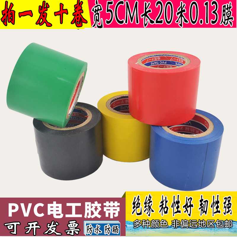 Electrical insulation rubberized rubberized plastic sunscreen wire drain pvc black widened electric cloth special air conditioning adhesive tape