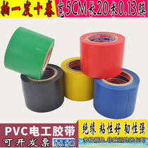  Electrical insulation tape Waterproof plastic sunscreen wire water discharge PVC black widened electric cross cloth special air conditioning tape