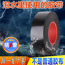 Electric tape insulation waterproof leak-proof electric high voltage self-adhesive tape deepwater electric black 15KV submersible pump underwater wire