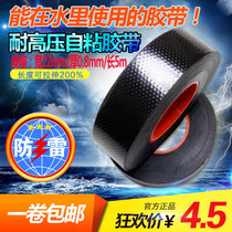  Electrical tape High pressure water discharge self-adhesive electrical insulated wire high temperature resistant underwater submersible pump waterproof tape special