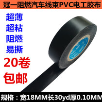 Imported insulating tape special absolute source wire for automobile power supply line ultra-thin waterproof PVC electrical tape for automobile