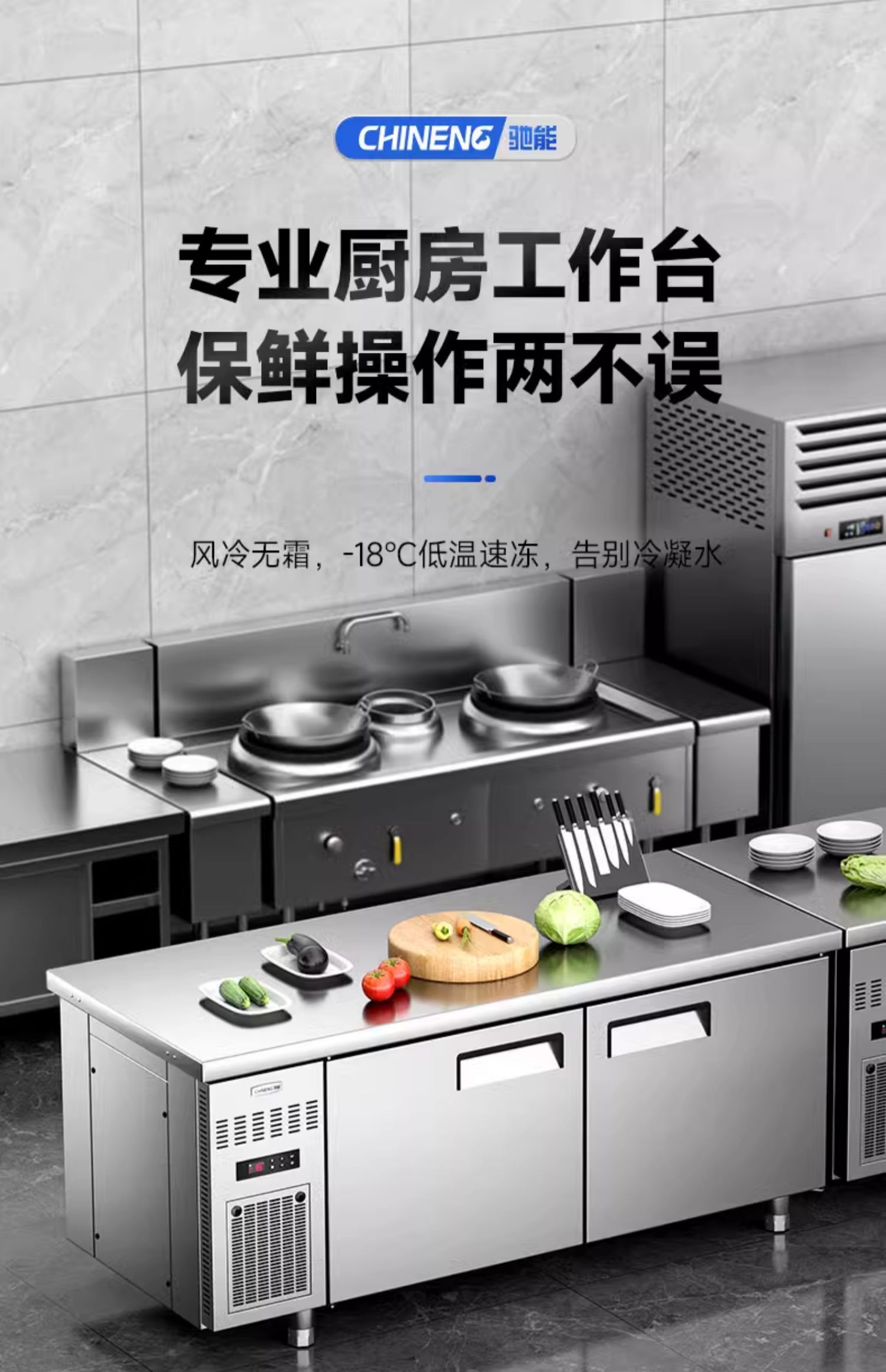 驰能冷藏工作台商用不锈钢案板冷冻平冷操作台餐厅风冷柜保鲜冰箱-阿里巴巴