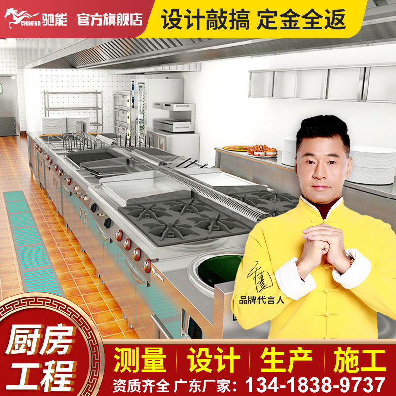Chineng Kitchen Engineering Customized Commercial Kitchen Equipment Transformation Hotel Canteen Kitchen Equipment Manufacturer Kitchenware Wholesale