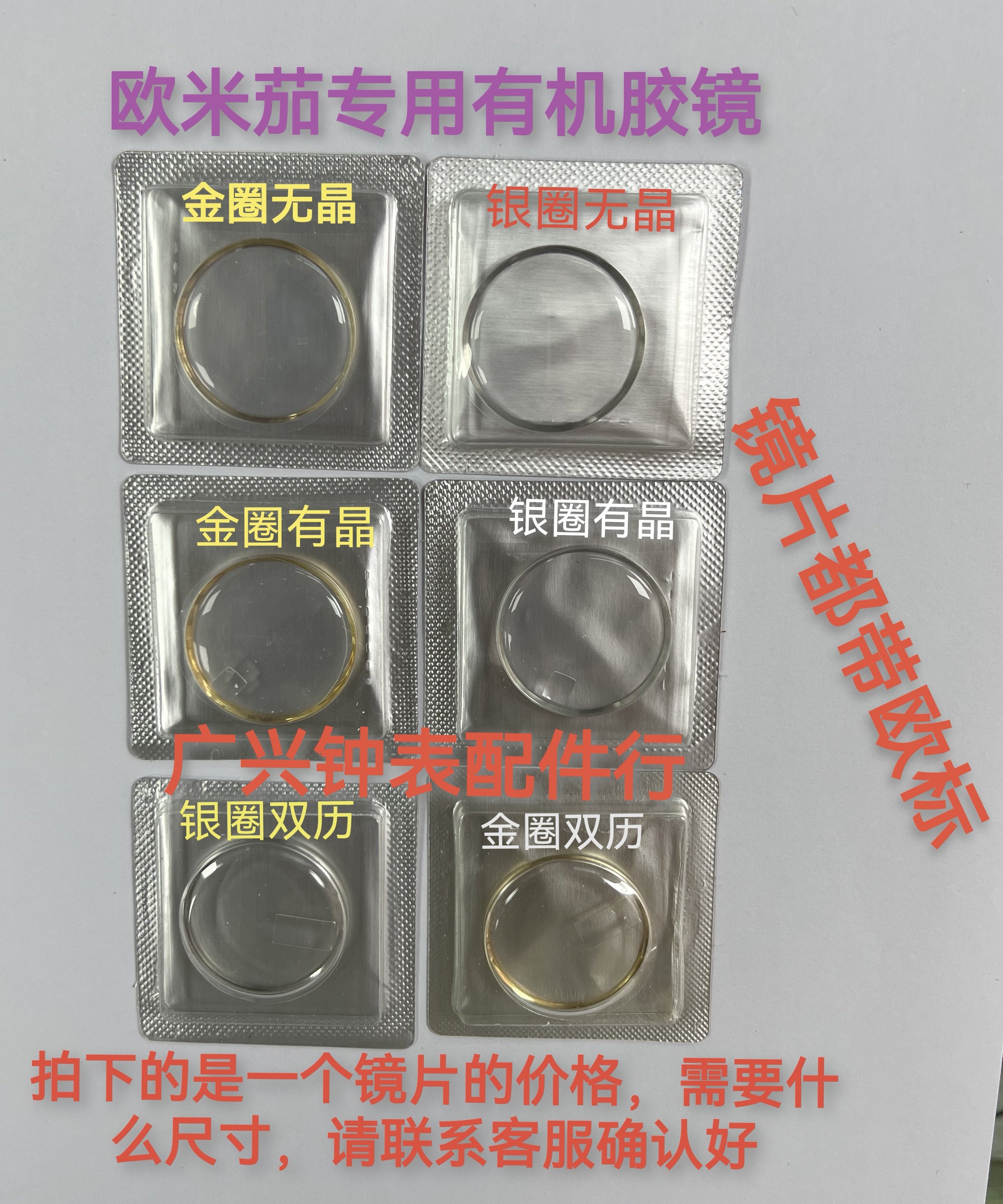 欧米茄经典手表👑 - 表镜胶盖镜面老款手表胖面表蒙-配件-淘宝好物网