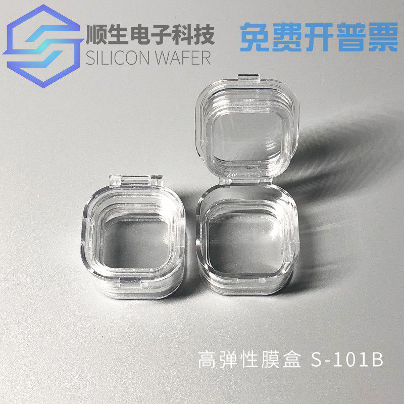 顺生电子高弹性膜盒防震包装芯片盒器件保护不规格物体包装硅片盒