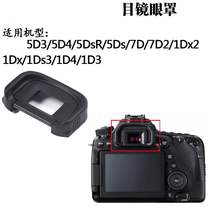 Suitable for Canon EG camera eyecup 1DX2 1Ds3 1D3 5D3 5D4 5DSR 7D2 7D5DS
