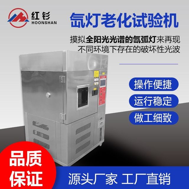 Shenzhen Hongsamarium full spectrum light xenon lamp aging test chamber simulates outdoor sunlight aging tester UV box