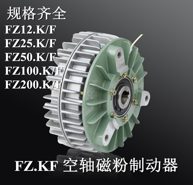 FZ200.K/F Lanling electromechanical hollow shaft ເບກຝຸ່ນແມ່ເຫຼັກ FZ400.K/F ເບກຝຸ່ນແມ່ເຫຼັກ clutch