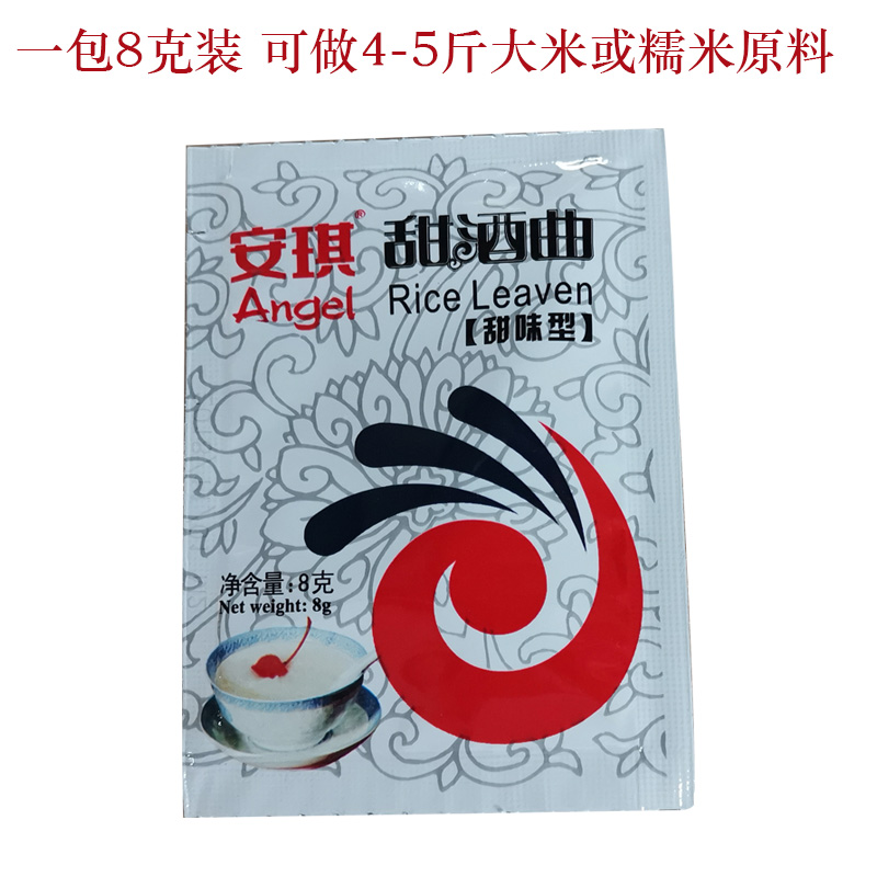 Angqi sweet wine Qu Anqi's yeast sweet rice wine mash Qu rice wine Qu 8g a bag