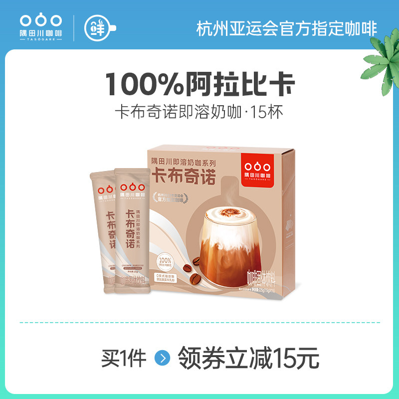 Sumita Kabuchino is the soluble milk cafe three-in-one instant coffee 15 cup-Taobao