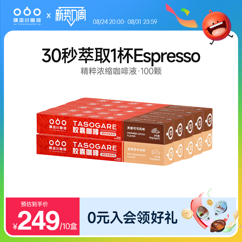 Sumidagawa Essence Concentrated Master Capsule Coffee Italian American Latte Coffee for Coffee Machines 100 Capsules