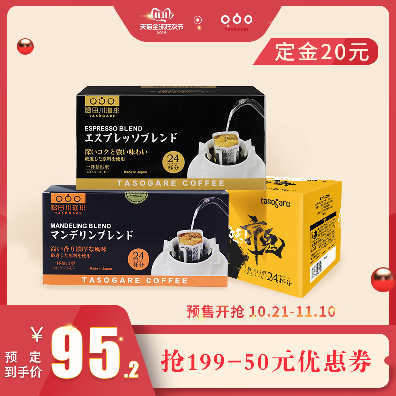 双11预售 日本进口 TASOGARE 隅田川 意式醇香特浓现磨纯黑挂耳咖啡粉礼盒 24片*2盒 ￥75.2包邮（需定金20元）