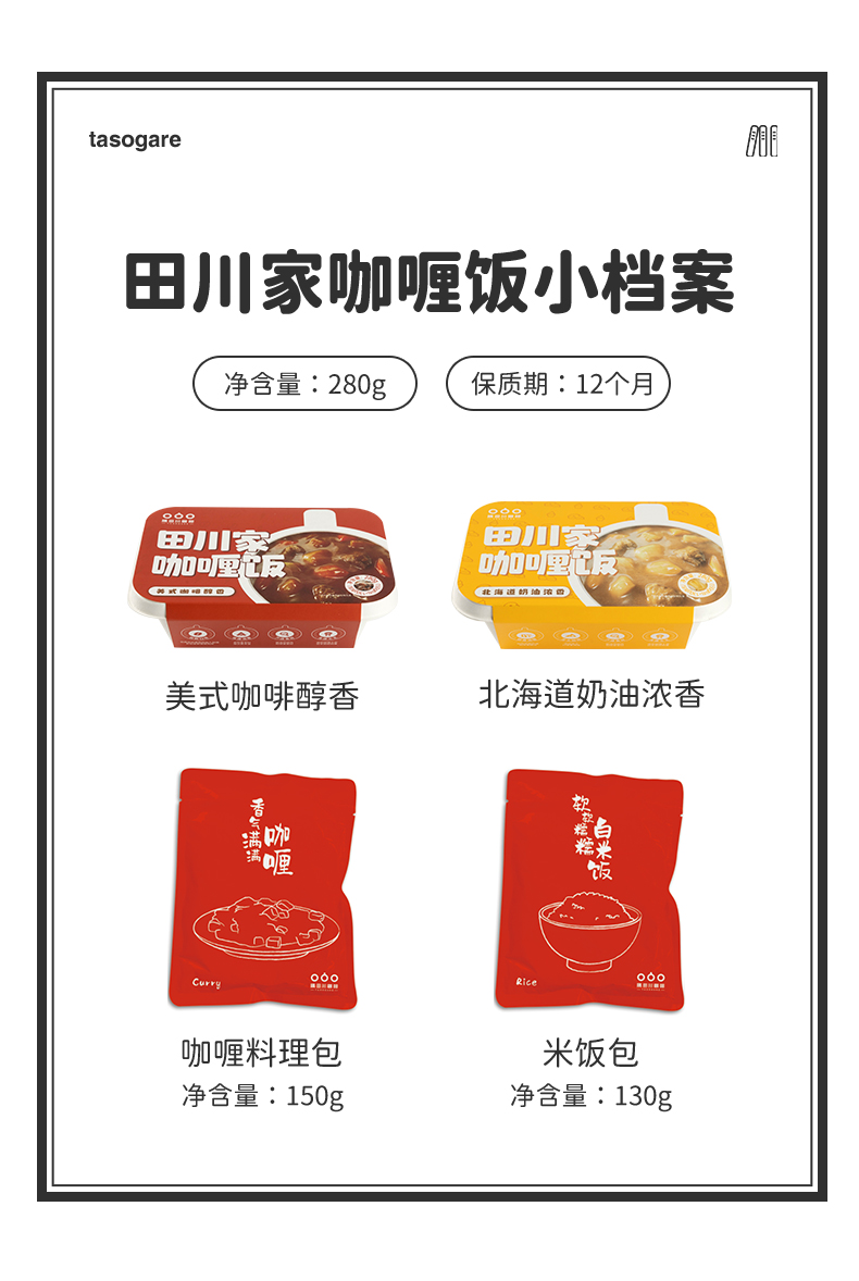TASOGARE 隅田川 北海道&美式风味咖喱饭 2盒 图2