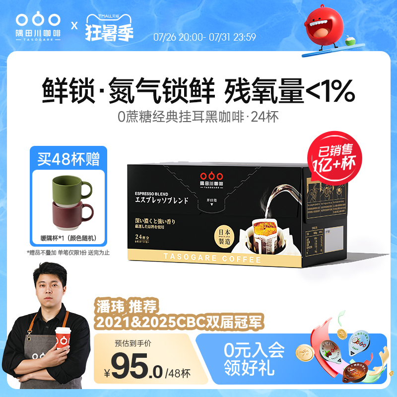 Sumida River Italian-Style Drip Coffee, Freshly Ground, Hand-Brewed, Extra Strong, Anti-Drowsiness, Invigorating Pure Black Coffee Powder, Gift Box of 24 Pieces