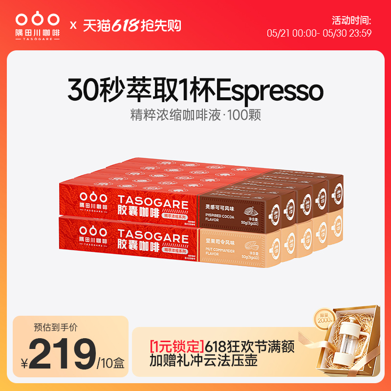 Sumidagawa Essence Concentrated Master Capsule Coffee Italian American Latte Coffee for Coffee Machines 100 Capsules