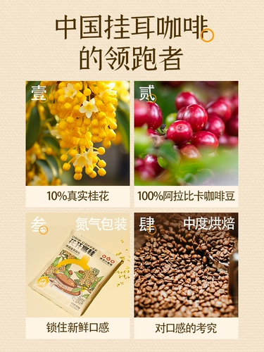 Banita Sichuan Osmanthus аромат, висящие ухо, Черные кофейные цветы, цветущие сумки фильтров Osmanthus, теперь измельчают бобы и измельчают 0 Sucrose American Style
