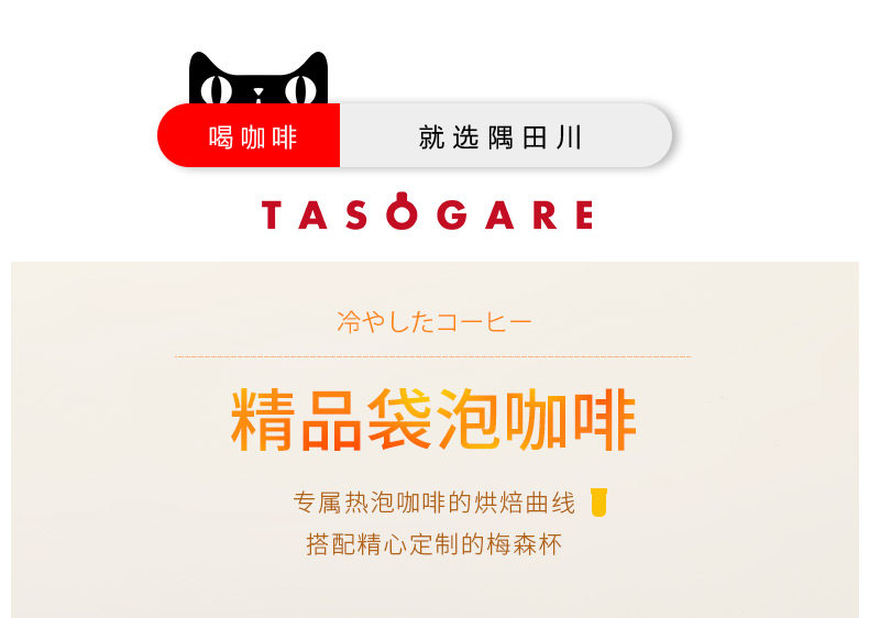 TASOGARE 隅田川 冷萃黑咖啡 10g*10袋+梅森杯 图2