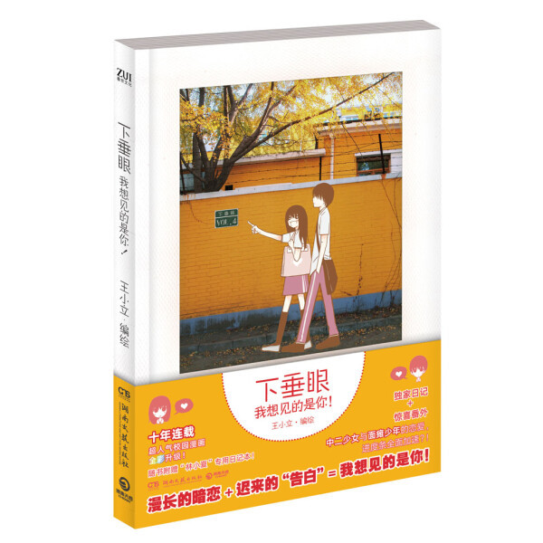 Free Shipping ● Comic Collection: Saggy Eyes, I Want to See You! 9787540478292 Hunan Literature and Art Free Shipping ● Comic Collection: Saggy Eyes, I Want to See You! 9787540478292 Hunan Literature and Art