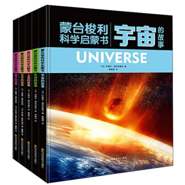 Free Shipping ● (Hardcover) Montessori Science Enlightenment Book: the Story of the Universe · the Story of Life · the Story of Man