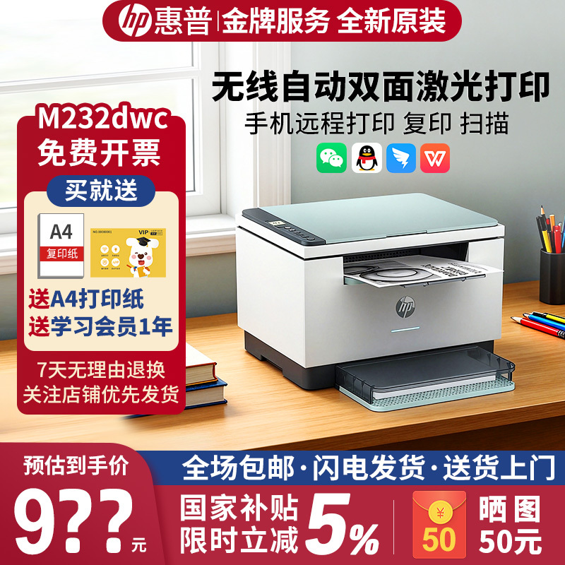 Hp 232Dwc Black and White Laser Printer Copier All-In-One Machine 233Sdw Wireless Automatic Double-Sided Printing Can Be Connected to Mobile Phone Scanning Multi-Function Commercial Office Business A4 Scanning Copier