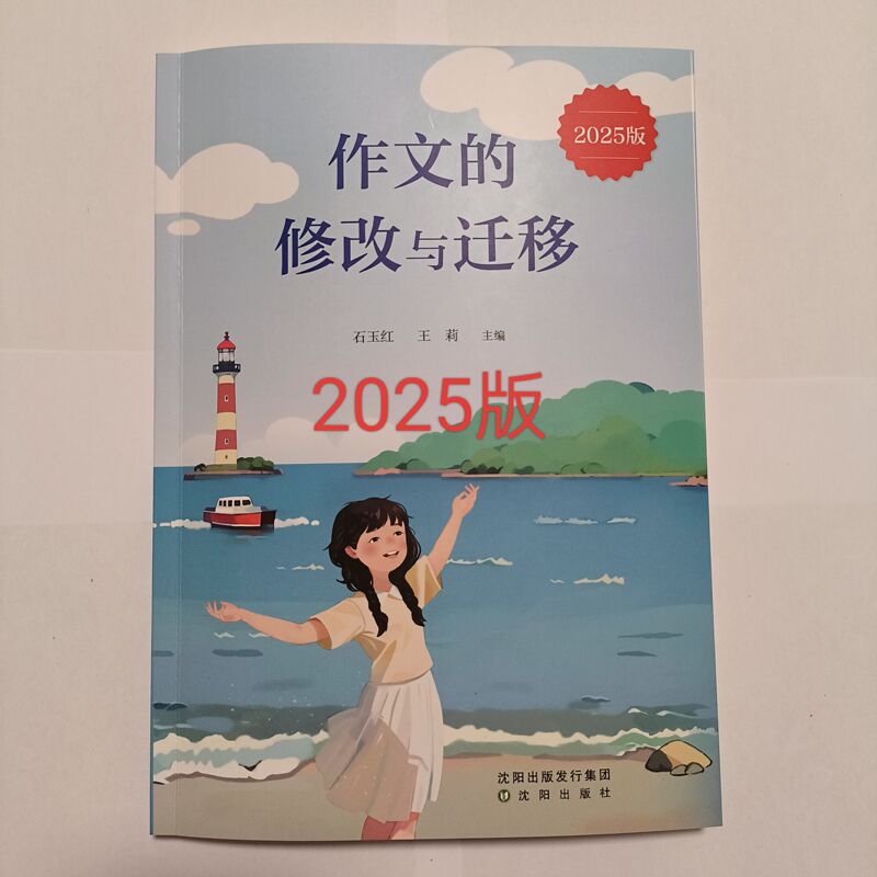 Essay Revision and Migration "2025 Edition" Is Priced at 66.8 Yuan. Scan the Anti-Counterfeiting Qr Code to Register and Log in to View the Teacher's 9-Lesson Video Explanation Course! Guaranteed Authenticity, Ten Times Compensation for Any Counterfeit Essay Revision and Migration "2025 Edition" Is Priced at 66.8 Yuan. Scan the Anti-Counterfeiting Qr Code to Register and Log in to View the Teacher's 9-Lesson Video Explanation Course! Guaranteed Authenticity, Ten Times Compensation for Any Counterfeit