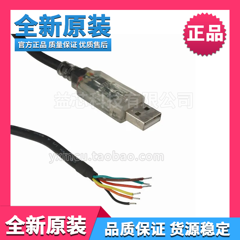 FTDI original TTL-232RG-VREG1V8-WE USB to TTL serial 1 8V