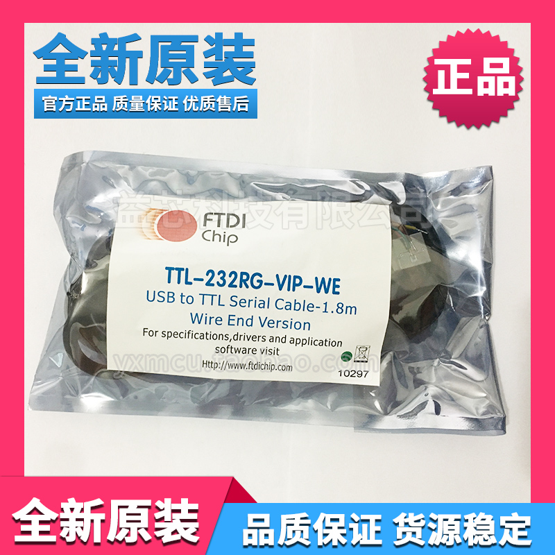 FTDI original loaded TTL-232RG-VIP-WE USB transfer TTL serial-Taobao