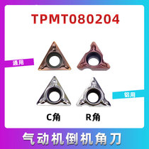 TPMT080204N-SU steel uses handheld pneumatic corner blade AMG080204-L aluminum with C angle R angle