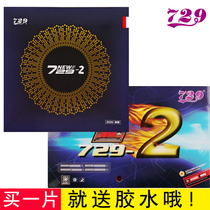 729 table tennis rubber 729-2 sticky Arc ring fast break prefabricated inner energy glossy table tennis reverse glue