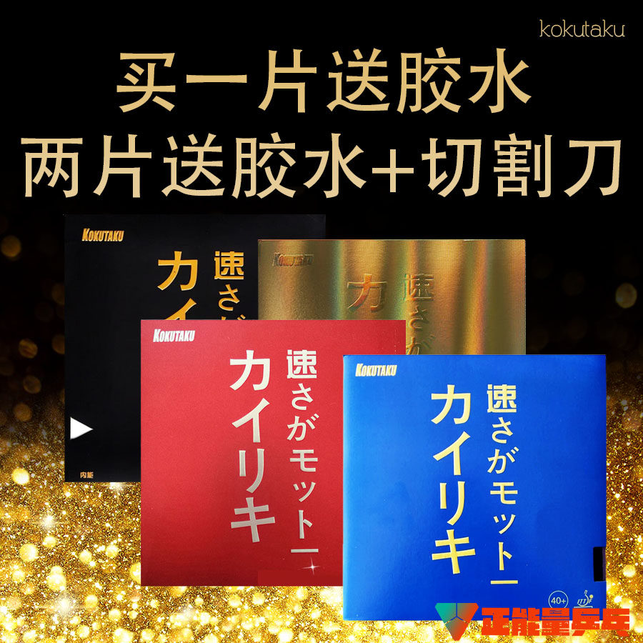 地方チーム KOKUTAKU ヘラクレス ブルースポンジ インナーエナジー卓球ラケット ラバーシート 反転ラバーシート