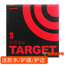 Three-dimensional mark target 90 table tennis rubber adhesive sleeve rubber racket sponge anti-gum rubber SANWEI TARGET 90