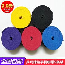 Special hand glue sweat suction belt for table tennis racket handle non-slip winding tape sealing tape