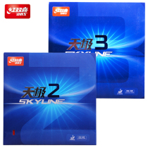 DHS red double-festive sky pole 3 days pole 2 table tennis rubber racket anti-gum cover rubber sky pole three-two offensive type