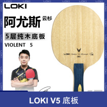 LOKI Raytheon Rapid Series V5 Ping Pong Racket Bottom Plate 5 Layers Pure Wood Straight plate Wang Haos words