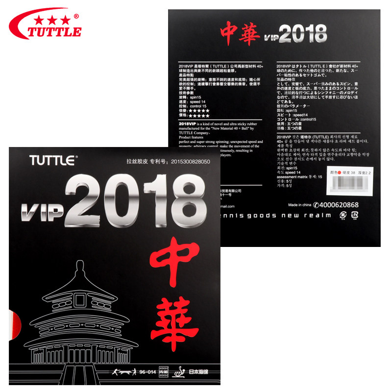 Tattle TUTLE sticky inner energy 2018 Zhonghua wire drawing rubber sheet table tennis rubber anti-gum cover rubber
