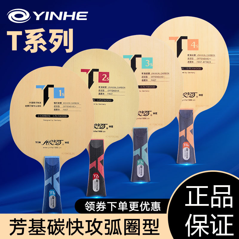 Galaxy table tennis racket Cypress plus carbon combination series T1S T2S T4S T8S T5S ping pong base plate