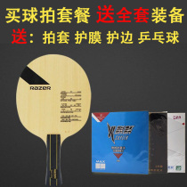 Thunder snake L-2 L2 double layer carbon table tennis bottom plate rubber racket package more worry-free