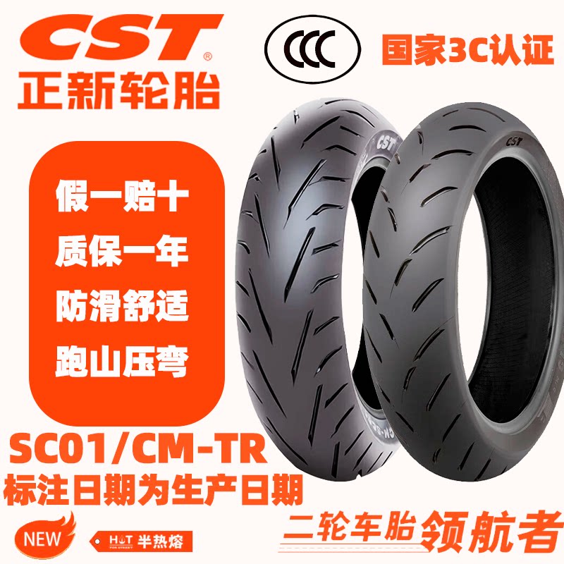 純正チェンシン CM-TRCM-SC01 全天候型セミスリックチューブレスタイヤ オートバイ・スクーター用 10インチ、12インチ、13インチ