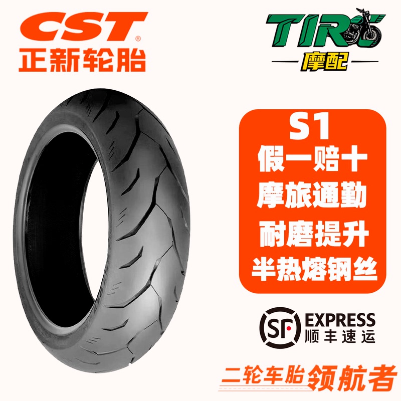Cst Zhengxin Tire Cm-S1 Tubeless Motorcycle Tire 17inch Road Version Semi-Hot-Melt High-Performance Steel Wire Sports Tire Cst Zhengxin Tire Cm-S1 Tubeless Motorcycle Tire 17inch Road Version Semi-Hot-Melt High-Performance Steel Wire Sports Tire