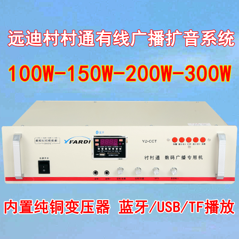 Far DiyYD-CCT Rural broadcast treble loudspeaker High power Outdoor Number angle Waterproof Village Tunaphone Enlargement Recorder