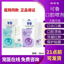Ru Oral spray Cat Stomatitis Oral Ulcer pets Oral ulceration Tooth Calculus Dog Gingival Red and Inflammation Inflammation