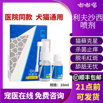 Livshaci Cat Ringworm Spray Dogs Cat Kitty Anti-Bacteria Dog Moss External Fungus Dermatomycete BACTERIOSTATIC