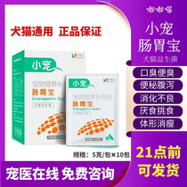 Small darling gastrointestinal treasure kitty Puppy pet Nutritional Powder conditioning Gastrointestinal Vomiting Diarrhea Lalean Anorexia Probiotics