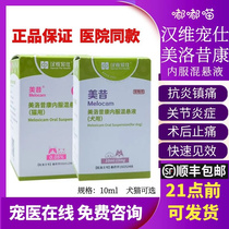 Hanvey spoiled mexicometadoxiacom internal mix suspension Pet cat dog joint pain pain stop oral medicine