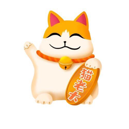 猫老大甄选