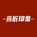 喜匠印象的LOGO