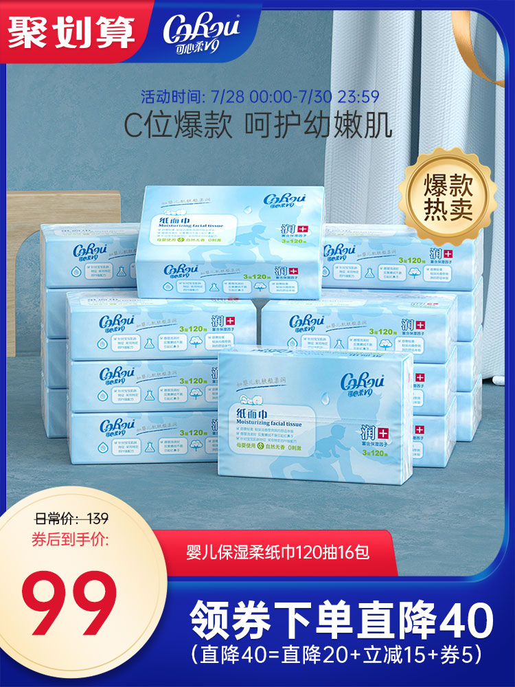 Keshinrou V9 moisturizing baby soft tissue Baby special super soft removable toilet paper Newborn paper towel 120 pumping 16 packs M