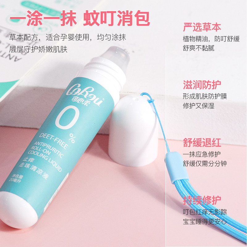 Heart-moldable children mosquito repellent ball bearing summer mosquito repellent mosquito bites cool and gentle anti-itching racking 20ml
