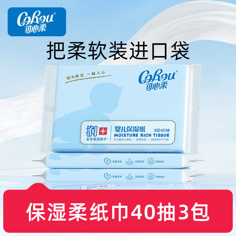 Corou クラウドソフトタオル ベビー保湿ティッシュ ベビーソフトティッシュ 携帯用パック 40枚 3パック