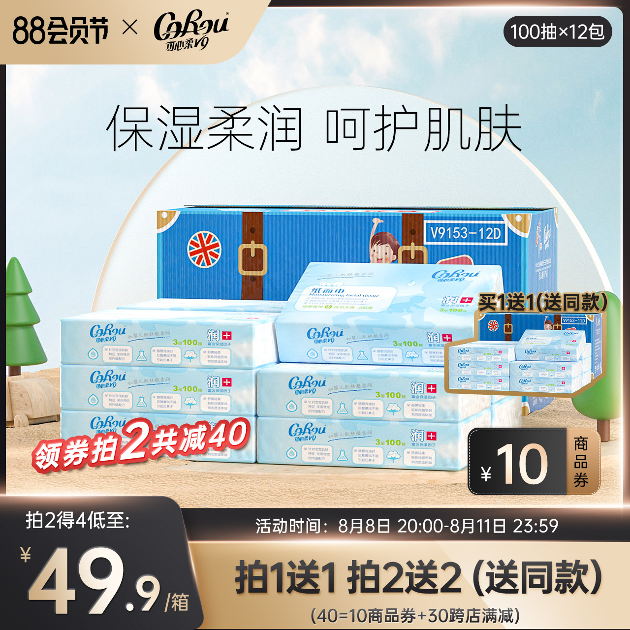 Heart soft V9 baby moisturizing and soft tissue 100 pumps 12 packs of wet water is not easy to break baby napkin napkin paper